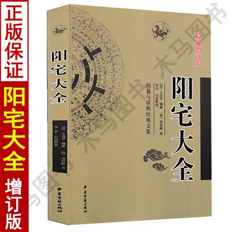 三凶四吉五平安|阳宅三要全文详解 